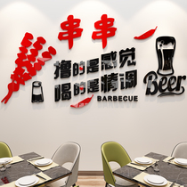 Barbecue shop Skewer shop Bistro food stall wall decoration 3D three-dimensional acrylic wall sticker