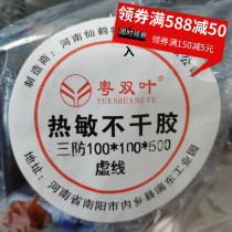 Austrian double leaf thermal self-adhesive barcode paper supermarket electronic scale 70 60 50 40*30 80 Guangdong label sticker