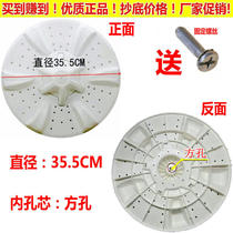 Jin Shuai washing machine XPB92-292AS 292BS diameter 35 5cm Washing machine wave wheel square hole wave plate accessories