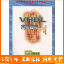 Used VHDL practical tutorial Pan Song Wang Guodong University of Electronic Science and Technology Press