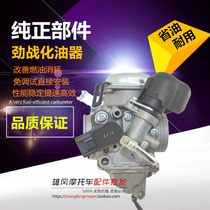 Applicable to Yamaha Yamaha Sports Pedal Motorcycle Fighting 125 Charged Induction Carburetor