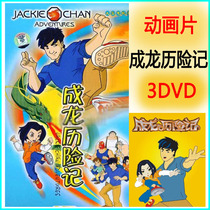 HD childrens cartoon adventure cartoon disc Jackie Chan Adventures DVD disc Car home disc