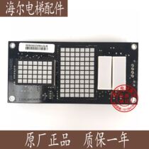 Canny elevator accessories KLS-DCU-A1 Xinshida outbound display board SM-04-VSD original special protocol