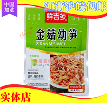 Fresh Jiduo golden mushroom young bamboo shoots 70g30 bags full box appetizing meals Good side dishes Golden mushroom packaging direct sales