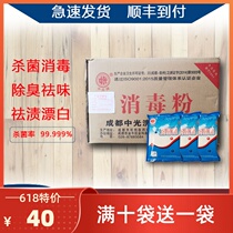 Medium Light Disinfection Powder Home Hotel Hospital Nursery Ground Environment Germicidal Disinfection Except Taste Clothing Bleached Home