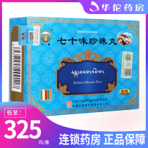 As low as 325 boxes) Nectar seventy flavor Pearl pills 1G * 6 pill box stroke paralysis hemiplegia cerebral hemorrhage cerebral concussion heart disease hypertension neurological disorders black and white pulse disease dragon blood does not adjust