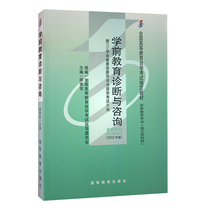 Self-examination teaching materials 00885 0885 pre-school education diagnosis and consultation with self-study examination Outline Gu Rongfang editor-in-chief of Liaoning Normal University Press Higher Education Press Self-study examination refers to