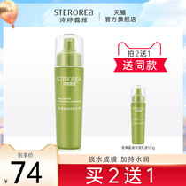 Shi Ting Luya nut moisturizing water-locking milk Deep moisturizing lotion Oil control soft and refreshing