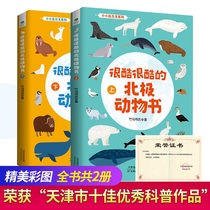 A total of 2 Cool and cool Arctic animal books cute pictograms rich psychological surprises and interesting stories make up the Traveling Arctic Animal Circle to give children an immersive reading experience