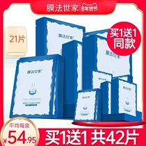 Membrane family Hyaluronic acid silk mask moisturizing and moisturizing to brighten skin color male and female students magic family