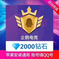 Penguin Electric Competition Live 2000 Diamond Recharge Penguin Electric Competition 200 Yuan Auto Recharge Can Only Charge QQ Number