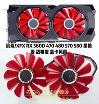 New news landscape XFX RX 560D 470 480 570 580 Black Wolf version Warwolf version graphics card fan