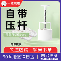 Exhibition art cylindrical moon cake mold 100g large easy to release semi-automatic press type ice skin moon cake mold household