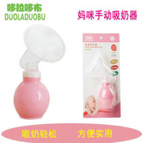 Manual breast pump pull old-fashioned simple small milk artifact portable out of the milk collection device traditional simple