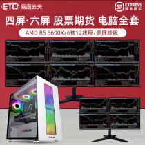 Stock trading computer multi-screen AMD Ruilong R5 5600X one machine multi-purpose professional four-screen six-screen splicing Home stock futures trading Foreign exchange financial securities assembly desktop host full set