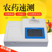 Pesticide residue detector Vegetable tea fruit food safety rapid test instrument Analysis agricultural residue rapid test instrument