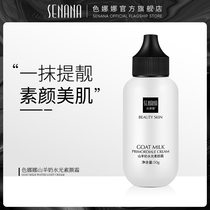 Color Nana Goat Milk Plain Cream Cream refreshing moisturizing oil control brightening complexion lazy makeup pre-milk