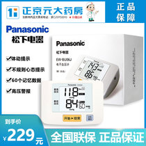 Panasonic electronic sphygmomanometer BU06J fully automatic medical grade with cuff accurate measurement of elderly blood pressure monitor KY