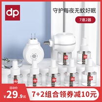 Dipuai mosquito repellent incense liquid odorless baby pregnant woman baby special mosquito repellent home electric heater mosquito repellent supplement