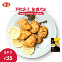 Tyson Crispy Black Pepper chicken nuggets 500g Quick and easy chicken Tyson fresh meat frozen