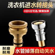 All copper 4 points 6 points Washing machine nozzle faucet adapter to connect washing machine inlet pipe intelligent water stop nozzle