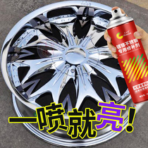Automobile wheel wheel painting silver chrome plating self-painting stainless steel ring repair metal refurbished mirror car logo color change