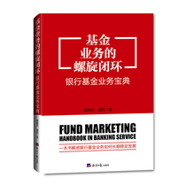 (On-the-spiral ) spiral closed ring of fund business Banking Fund Business Bao Dian Dai Peng Jie Pan Ke