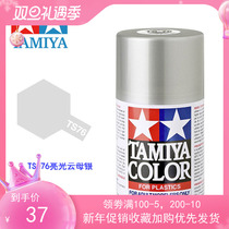 Tamiya spray paint spray cans Mica silver TS76 TS-76 85076 up to military car model dedicated