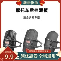 Suitable for Honda CBR650 F R CB650R F CB400 500F modified rear fender accessories water retaining tile