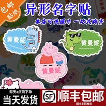 Name stickers Name stickers Waterproof stationery textbooks Water cup stickers Children enter the park Baby name bar label stickers Alien-shaped