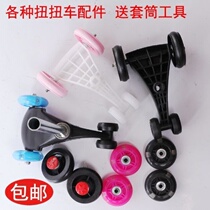  Childrens childrens twisting car Rocking car dangling car accessories Front wheel rear wheel flash silent wheel