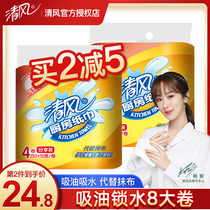 Breeze kitchen paper Oil-absorbing paper Water-absorbing kitchen paper Family lazy rag wet and dry 8 rolls of affordable packaging