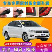 Volkswagen new and old Baolai Longyi POLO Santana speed Teng Passat Jetta Car door seal sound insulation and dust protection