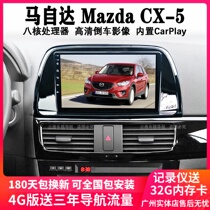 13 14 15 16 17 Mazda Mazda CX5 navigation Android central control screen reversing Image machine