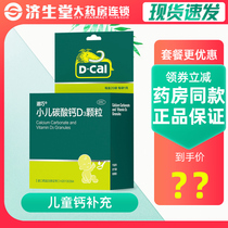 Discoincidentally Pediatric Calcium Carbonate D3 Grain 1g * 20 bags Child tonic calcium kid calcium tablet Qiaedi