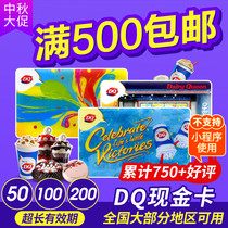 DQ card 50 100 200 face value ice card dq cake ice cream consumption card cash stored value card discount