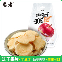 Ninja fruit dried apple chips crispy chips 15g bag for pregnant women childrens food fresh freeze dried snack Apple