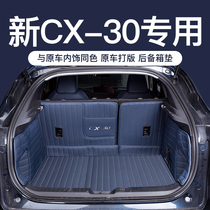 Suitable for Mazda 2020 CX-30 tail case cushion interior retrofit full-surround solid special trunk cushion