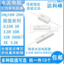 5W 5W 10W 20W 20W Power Resistance 0 33R 3R 3 3R 30R 3K 33R 300R 300R 3 3K