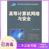 Advanced Computer Network and Security Wang Lei Beijing Jiaotong University Press