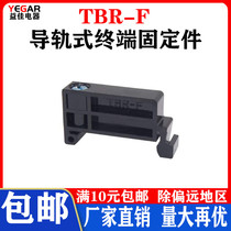 TBR-F terminal fixed piece TBDTBC10A20A rail wiring terminal row universal end plug positioning block