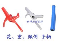 Fencing pistol handle adult children foil Saber epee handle rubber handle fencing equipment