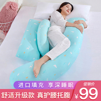 Pregnant woman pillow waist protection side sleeping pillow side pillow side pillow side pillow during pregnancy belly sleep artifact U cushion pillow