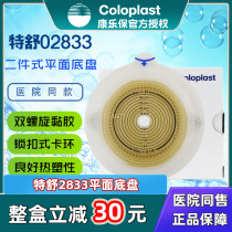 Coloinsurance 2833 two-piece Teshu plane transparent chassis can be matched with 1698 ostomy bag 10386 5 PCs