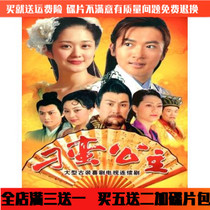 Ancient Clothing Comedy Love TV Series On-board Home Disc Divbrute Princess Dvd Disc Complete version Su has a friend