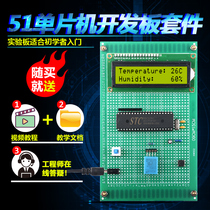 Based on 51 single-chip granary temperature and humidity kit development board DIY electronic design temperature and humidity monitoring parts