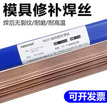 SKD11 61 8407 H13 P20 NAK80 S136 718 Die repair argon arc welding wire electrode 1 0