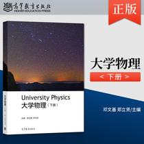 Genuine spot University Physics Volume 2 Deng Wenji Zheng Lixian Waiting for Higher Education Press 9787040461305