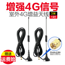 Huawei 4G wireless router B315s-936 B310As-852 B316-855 Suitable for external LTE signal gain antenna 3 meters pair SMA connection