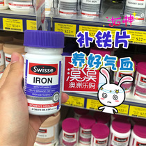 imported swisse iron supplement iron element tablets 30 tablets pregnant women adults elderly women iron supplement